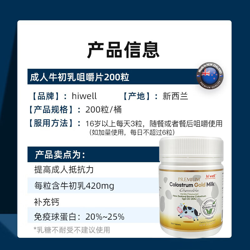 Hiwell New Zealand high-content high-immunoglobulin colostrum chewable tablets for adults, original flavor, sugar-free for pregnant women