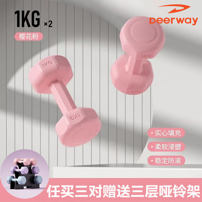 Delhui Dumbbell Women's Fitness Home Equipment Children's Yoga Female Kettlebell Small Dumbbell Arm Muscle Packing Plastic Men's Dream Powder 1kg*2 Only