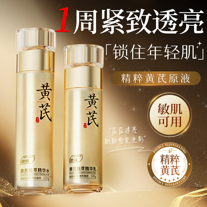 ORGINESE Astragalus Water Emulsion Set Skin Care Products 30-40-50 Years Old Women Moisturizing, Anti-Wrinkle and Firming New Year Gift