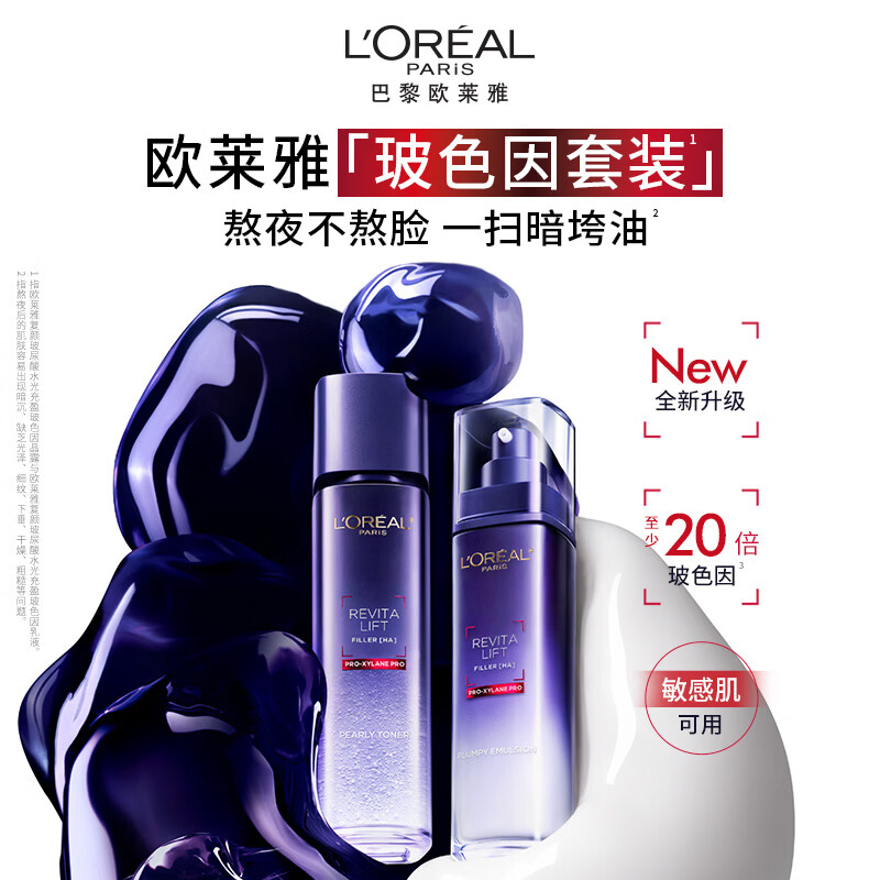 L'Oreal Bose Ink Purple Iron Skin Care Set Anti-Wrinkle Moisturizing Birthday Goddess' Day Gift