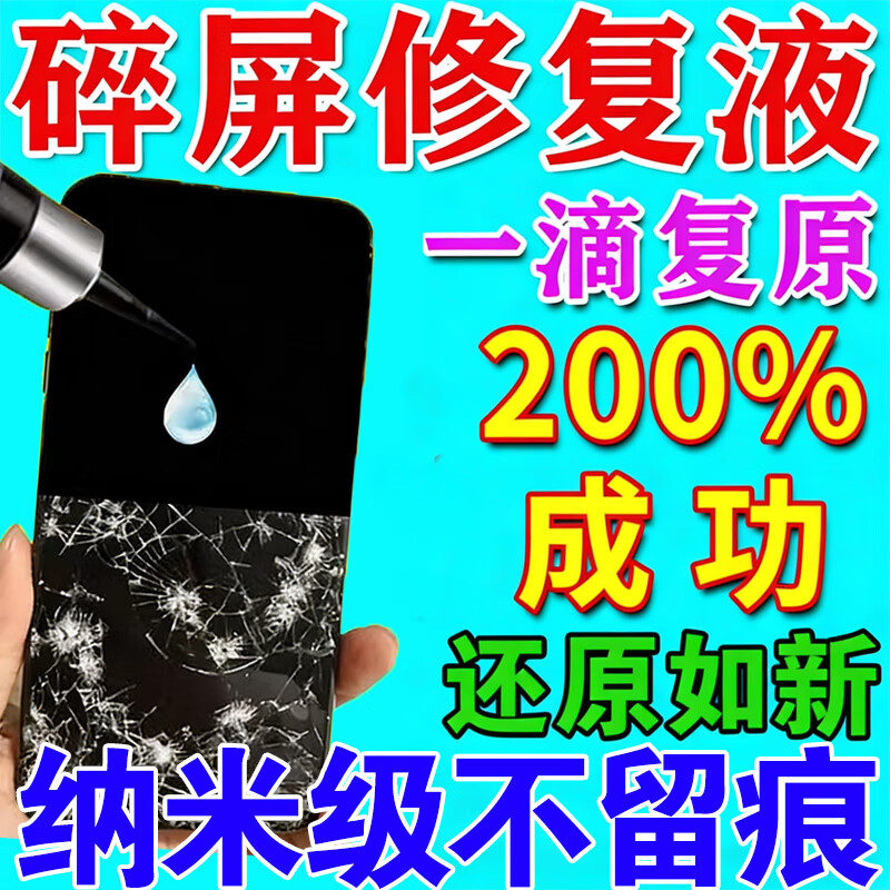 Mobile phone screen repair liquid, outer screen glass scratches, cracks, cracks, broken screen, traceless nano glue repair artifact, single box, meeting the school that night