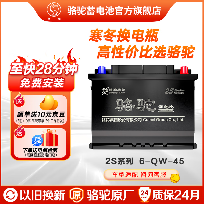 Camel car battery 6-QW-45 is suitable for Accord CRV Binzhi 12V45AH door-to-door installation trade-in for Nissan Sylphy Nissan Sunshine Nissan Liwei