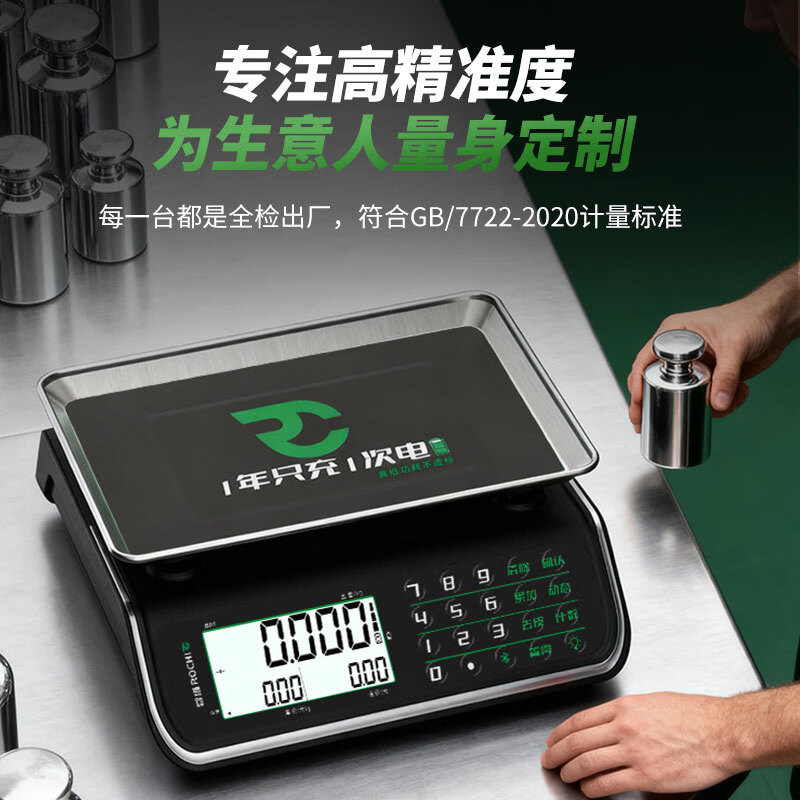 Rongcheng ROCHI commercial electronic pricing scale 30KG counting electronic vegetable weighing, fruit and vegetable selling special precision gram kitchen food scale