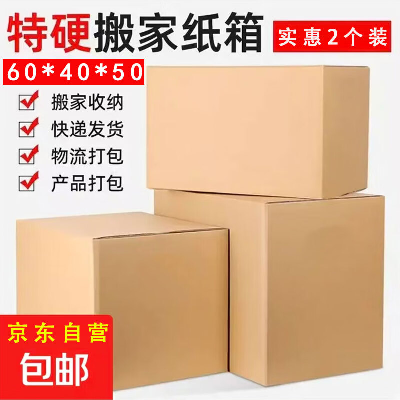 Qianheng 60*40*50 Moving Carton Extra Hard Large Packing Carton Express Storage Organizing Packaging Carton Mailing Microwave Square Carton