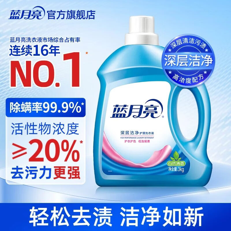 Blue Moon Deep Cleansing Laundry Detergent, Natural Fragrance, 3kg/Bottle, Efficient Mite Removal, Powerful Decontamination