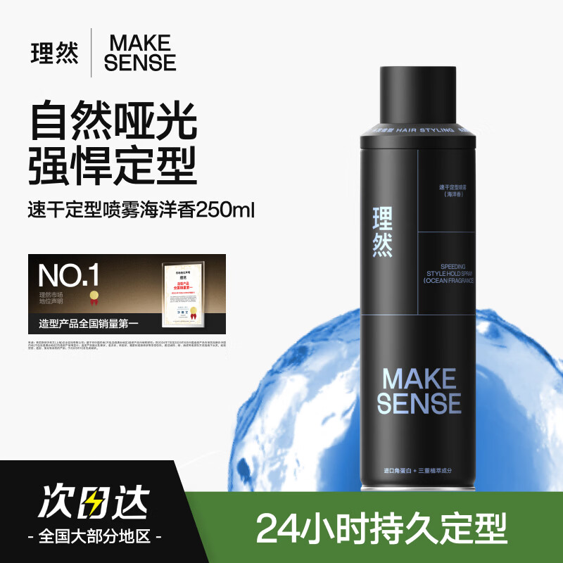 Liran Men's Hairspray Styling Spray Strong Plastic Quick-drying Natural Matte Long-lasting Styling Marine Fragrance Men 250ml