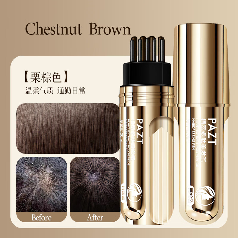 PAZT factory direct sale, buy one get one free, genuine new small gold tube polypeptide hair salon pen one comb coloring tool L57, buy one get one free, chestnut brown *2 pieces, professional white cover