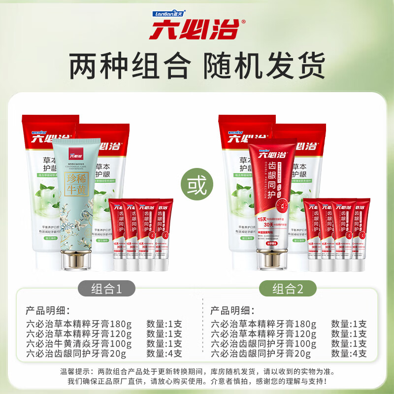 Liubizhi Herbal Clearing Fire Gum Protecting Toothpaste Set 460g Anti-sensitivity Improves Gum Problems Fresh Breath Adult Toothpaste