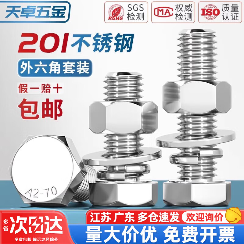 Tianzhuo Hardware 201 stainless steel external hexagonal bolt and nut set screw flat elastic washer combination M6M8M10-M20mm M18*200 half thread-1 set