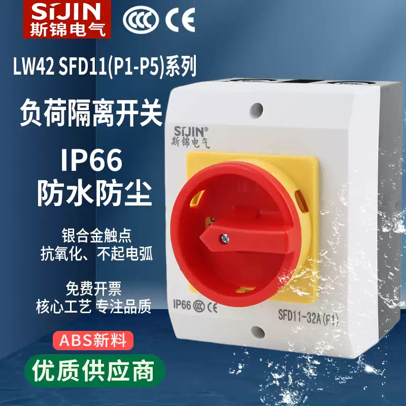 Load isolation switch SFD11 outdoor maintenance waterproof box LW42 three-phase rotary cut-off LW26 transfer switch 20A SFD11 4POFFON cut-off 4 groups
