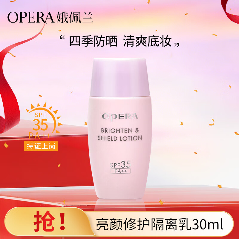 OPERA Soft Light Sunscreen Isolation Cream 30ml (makeup primer, sunscreen, isolation cream, concealer, oil control, brighten skin tone)