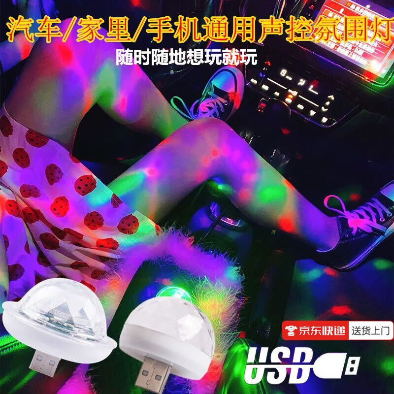 Voice-activated LED light, room decoration, bedroom full of stars, colorful music rhythm, voice-activated induction atmosphere light, USB flash light, mini DJ atmosphere light B001 atmosphere light, USB color magic ball light (flashes with the music light)