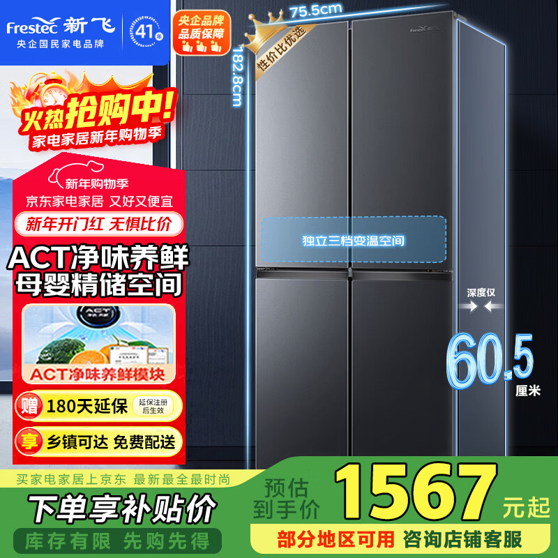 Xinfei 410L cross-door first-class energy efficiency variable frequency air-cooled frost-free ACT pure odor refrigerator BCD-410WK