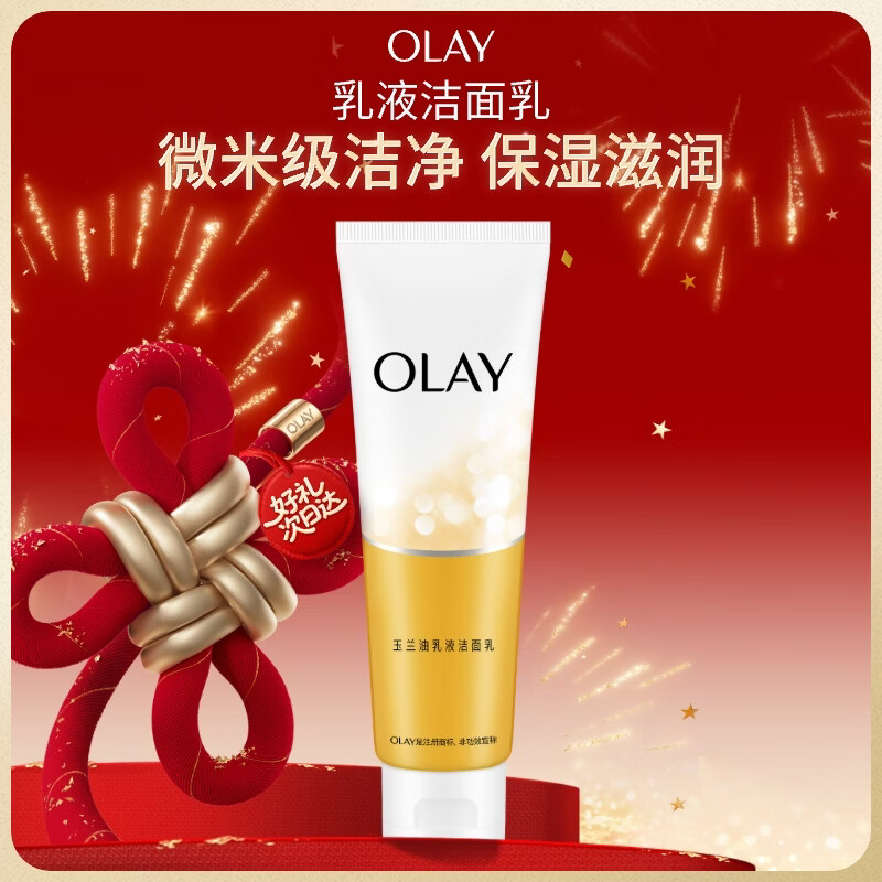 Olay (OLAY) Emulsion Translucent Cleanser 100g Makeup Remover Cleansing Oil Control Facial Cleanser Men's Skin Care Products New Year's Gift for Girlfriend