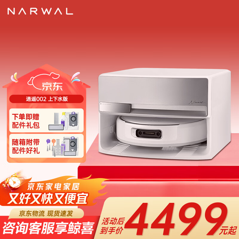 NARWAL National Subsidy Sweeping Robot Xiaoyao 002/002Max Mop AI Living Water Crawler Floor Scrubber Household Vacuuming and Wiping Mopping Robot Hot Selling Xiaoyao 002 Up and Down Water Version