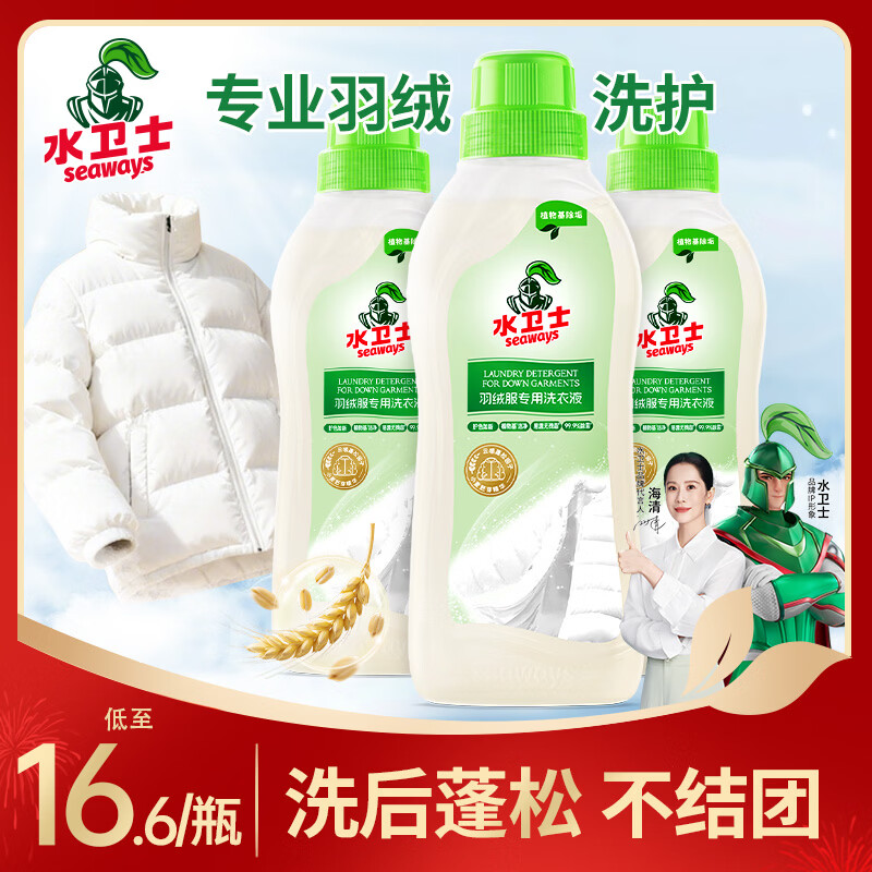 Water Guard down jacket fluffy detergent 400g*3 bottles of laundry detergent down jacket cleaning, yellowing, stain removal, oil removal and whitening