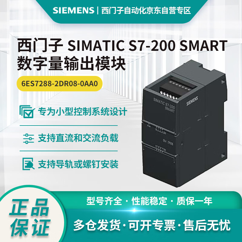 Siemens S7-200 SMART digital output module 6ES7288-2DR08-0AA0,SM DR08, 8 DO, Relay