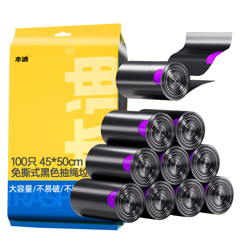 Bendi drawstring garbage bags black 45*50cm*100 pieces 1.2 silk thickened tear-free household cleaning plastic bags