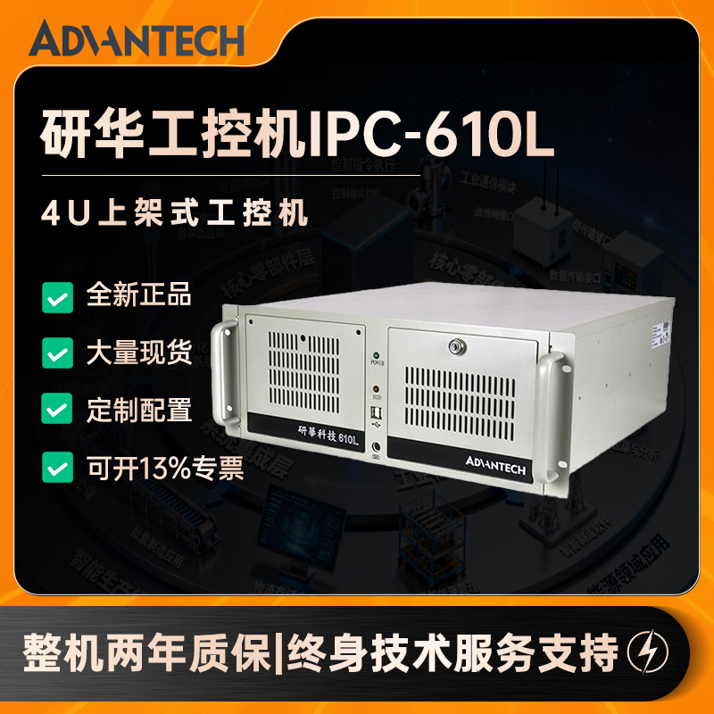 Advantech Technology Advantech industrial computer IPC-610L original genuine motherboard industrial computer server host industrial control automation visual inspection plc host computer 4U chassis complete machine customized configuration - contact customer service (can add graphics card)
