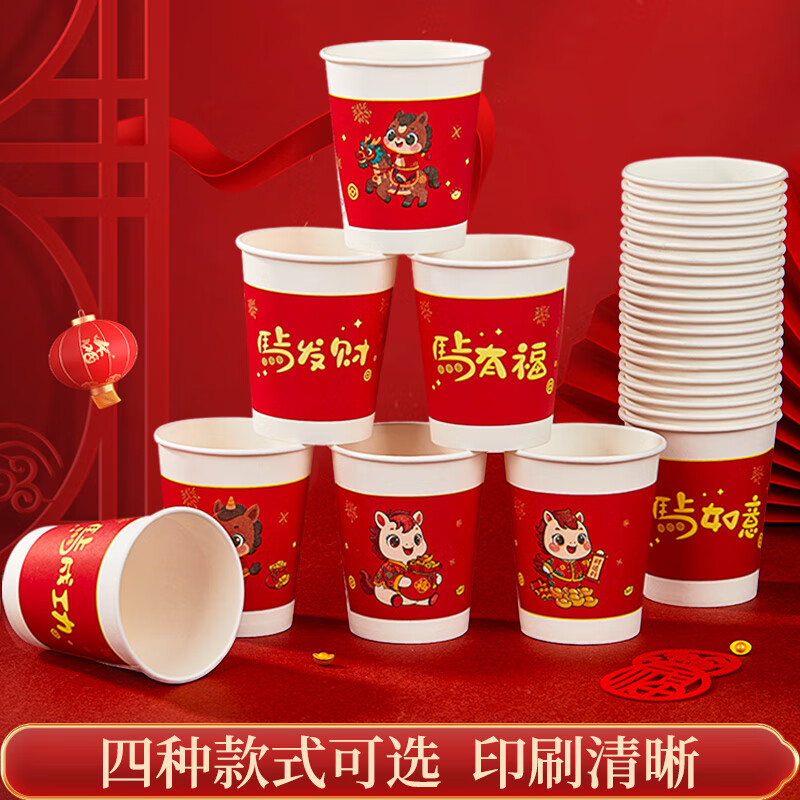 Blue Natural Horse Year New Year Paper Cup Disposable Cup 250ml*100 Red Festive New Year's Day Wedding Housewarming Cups