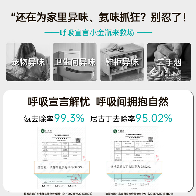 Breathing Declaration Small Golden Bottle air purification, inactivation of germs, sterilization, deodorization, maternal and infant decomposition, formaldehyde removal, non-activated carbon for new homes, 24H formaldehyde removal rate 99% | 120 days of continuous formaldehyde removal