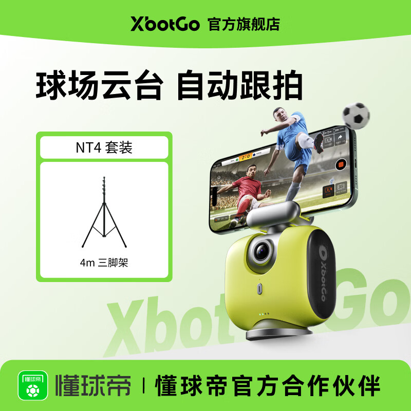 XBOT GO Chameleon AI Intelligent Multi-person Automatic Tracking Hot Woveo Stadium PTZ Training and Shooting High-definition Live Video of Football and Basketball Matches Lime Green + 4 Meter Bracket
