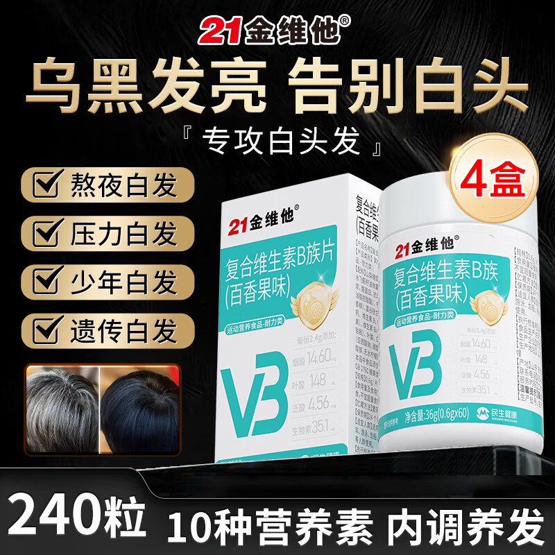 21 Gold Vitamin Biotin Vitamin H Complex Vitamin B6B7 Folic Acid Hair Whitening Hair Loss Black Hair Change 240 Tablets