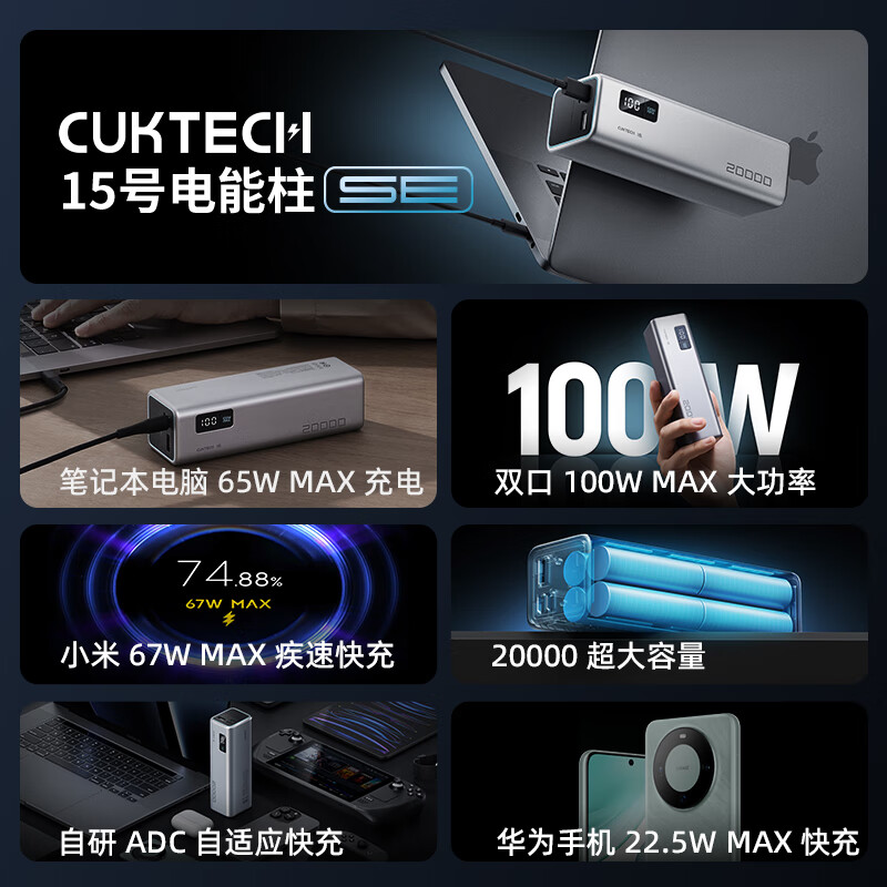 CUKTECH 3C certified and can be used on airplanes No. 15 power column SE20000 mAh large capacity power bank multi-port 100W fast charging suitable for Apple 17 Xiaomi notebook