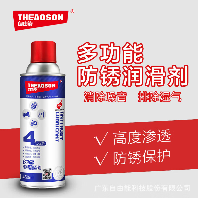 Free energy multifunctional anti-rust lubricant, rust remover, anti-rust oil, anti-rust cleaning agent, free energy anti-rust oil, total price of 5 bottles