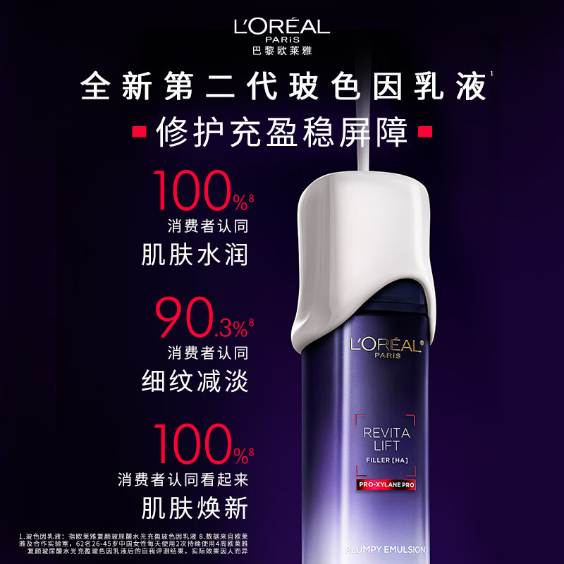 L'Oreal Bose Ink Purple Iron Skin Care Set Anti-Wrinkle Moisturizing Birthday Goddess' Day Gift