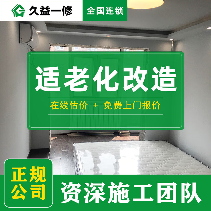 Jiuyi Repair House Renovation and Decoration Services for the Elderly/Kitchen and Bathroom Renovation/Tile Anti-Slip Treatment/Old House Renovation Reservation Fee