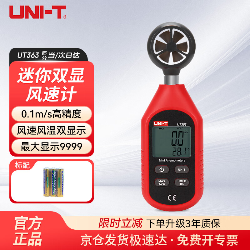 Uni-T UT363 mini digital anemometer high-precision anemometer handheld measuring instrument anemometer
