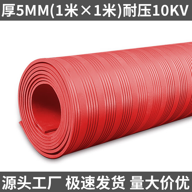 High voltage insulating mat 10kv power distribution room insulating floor mat carpet anti-slip 5mm power distribution room rubber mat rubber sheet red stripe 5mm 1m*1m_voltage resistance 10KV