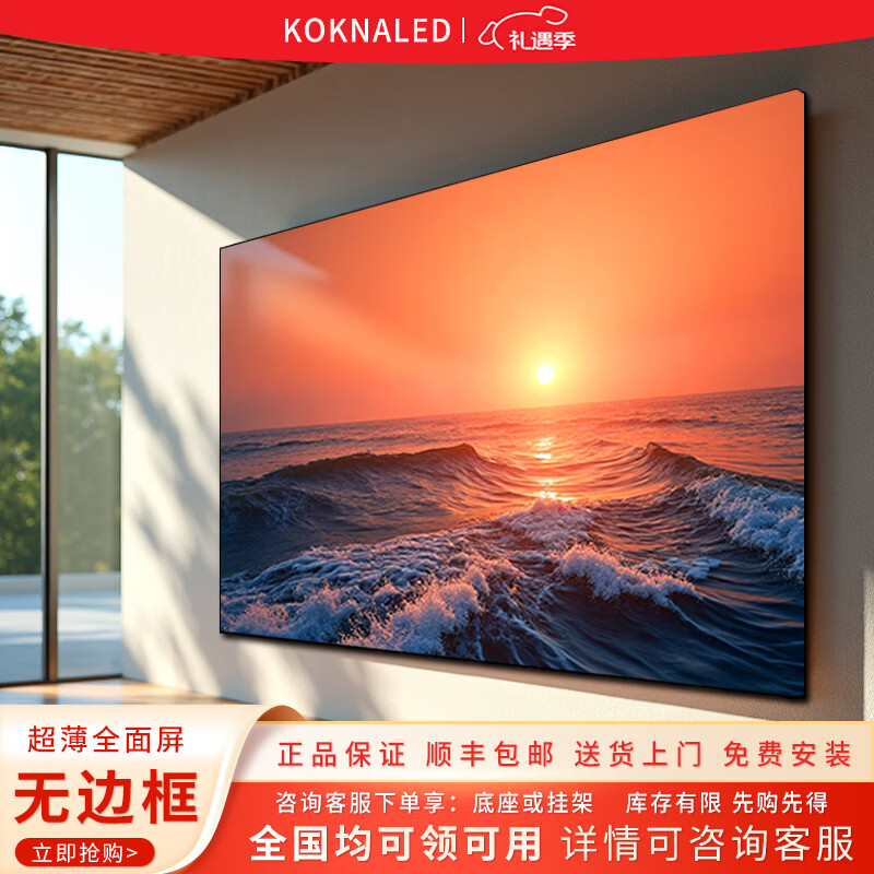 KOKNALED TV 30% subsidy for home appliances 75-inch 8K ultra-thin LCD ad-free TV Blu-ray eye protection smart voice HD 55/65/85/100-inch home smart screen 120-inch smart high-end Android 9.0 flagship version Worry-free after-sales + door-to-door delivery + brand extended warranty + voice AI + free installation