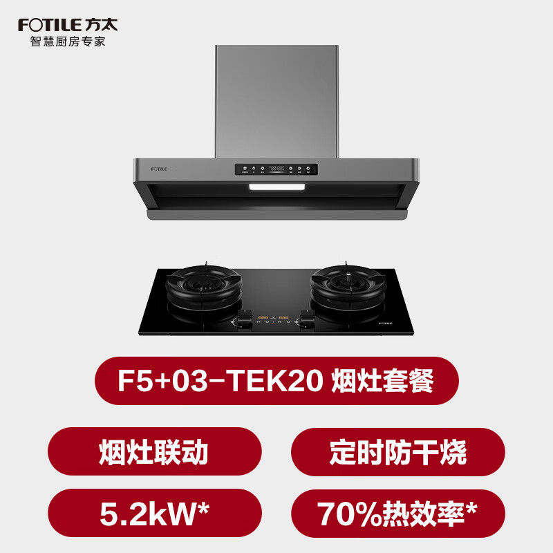 FOTILE F5+03-TEK20 mainly recommends high-quality smoke stove set, 27 air volume intelligent odor-purifying range hood + timed anti-dry burning upgraded natural gas stove, trade-in