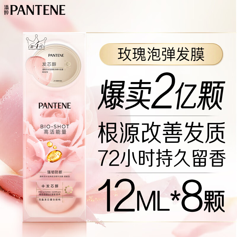 Pantene Rose Fragrance Resilient Brightening Hair Mask 12ml*8 Jingdong Self-operated Smooth Hair Care Repair Deep Water Foaming Mask