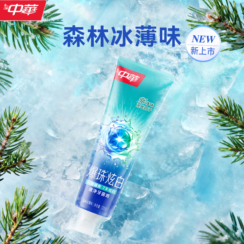 China's new blockbuster whitening toothpaste, quick to remove plaque, forest ice thin flavor 120g*3 pieces