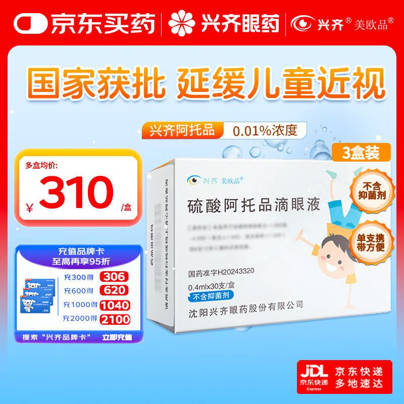 Xingqimei European Atropine Sulfate Eye Drops 0.4ml 0.04mg*30 pieces/box*3 boxes