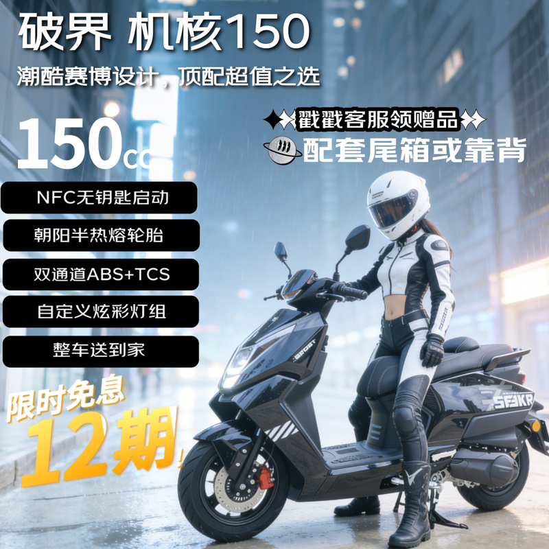 Breaking Machine Core 150 new product debut, new fuel scooter is practical, good-looking, long battery life, extremely day and night