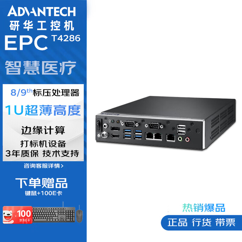 Yanhui Yanhua Technology Advantech Industrial Computer EPC-T4286 embedded industrial computer 1U highly low power consumption new original micro industrial computer computer small chassis mini industrial computer host I5-8400T/8G/512GSSD