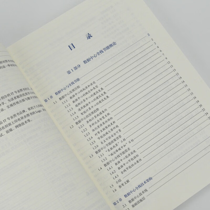 Data Center Full Stack Energy Saving Technology and Practice Computer Data Analysis Full Stack Energy Saving Xinchuang Information Technology Data Center System Engineering Produced by Asynchronous Books