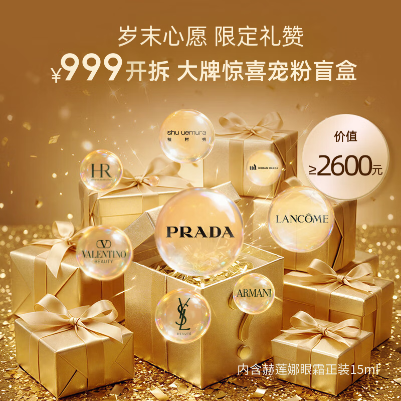 High-end beauty 999 blind box lucky bag B 3-4 products (contains Helena 15ml black bandage eye cream)