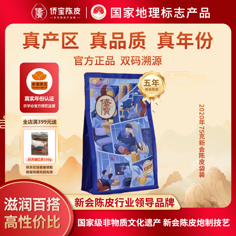 Qiaobao tangerine peel 2020 75g authentic Xinhui tangerine peel bagged tea herbal tea Guangdong specialty holiday gift