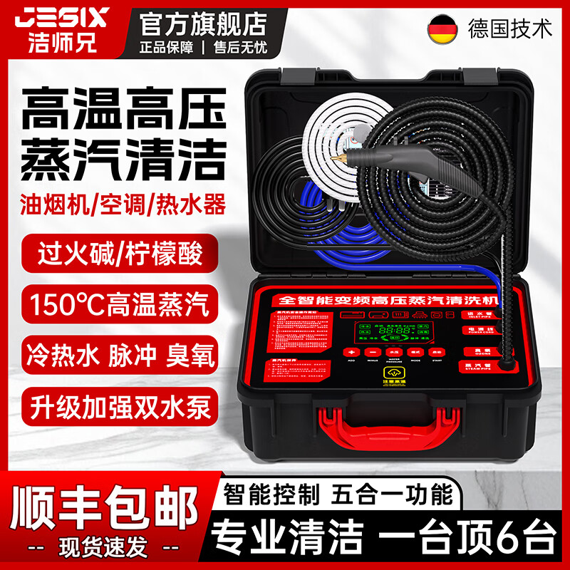 Brother Jie Commercial Steam Cleaner High Temperature and High Pressure Housekeeping Home Appliance Cleaning Air Conditioning Tools Household Multifunctional All-in-One Cleaning Equipment High Temperature Kitchen Oil Fume Degreasing Cleaning Machine High-end Double Pump Model-5000W Type 100KG Five-in-One Entrepreneurial Model