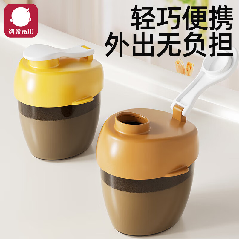 Mi Li milk powder box portable packaging box protein powder bottle out small capacity quantitative box can seal artifact mini storage