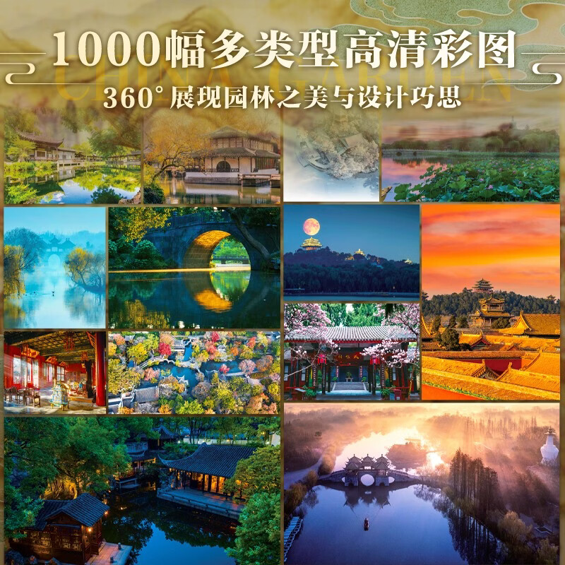 First release of new book: Complete Book of Chinese Gardens, brushed edition, free postcards and exquisite flower window bookmarks, 67 national treasure gardens, 6 major garden types
