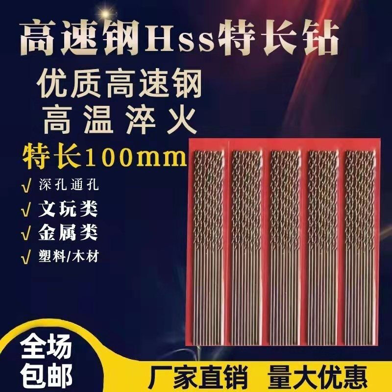Qinkai high speed steel HSS drill bit air hole needle through hole twist drill bit extended extremely fine woodworking slender super hard mm 0.8X100mm 10 pieces