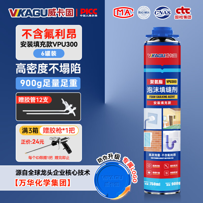 VIKAGU foam adhesive A2 grade hardness polyurethane foam caulking agent foam adhesive door and window filling barrel integrated VPU300 900g*6