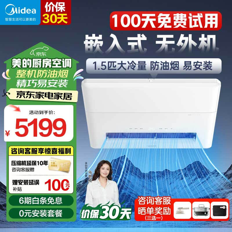 Midea (Midea) Large 1.5 HP Kitchen Air Conditioner Small Cooling Square Embedded Frequency Converter Level One Energy Efficiency Energy Saving Special Kitchen Air Conditioner Household Integrated Ceiling Refrigeration Kitchen Air Conditioner Large 1.5 HP Kitchen Air Conditioner Without External Unit