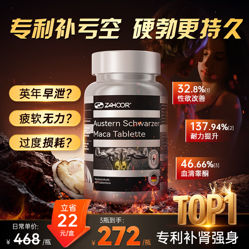 Zahoor black maca tablets, oysters, arginine, epimedium, kidney nourishing, impotence strengthening, delayed long-lasting impotence and premature ejaculation*8 bottles